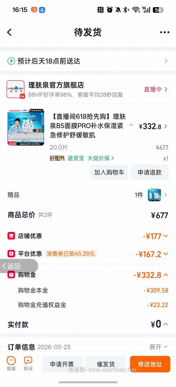 理肤泉pro面膜🚗回啦！ - 线报酷