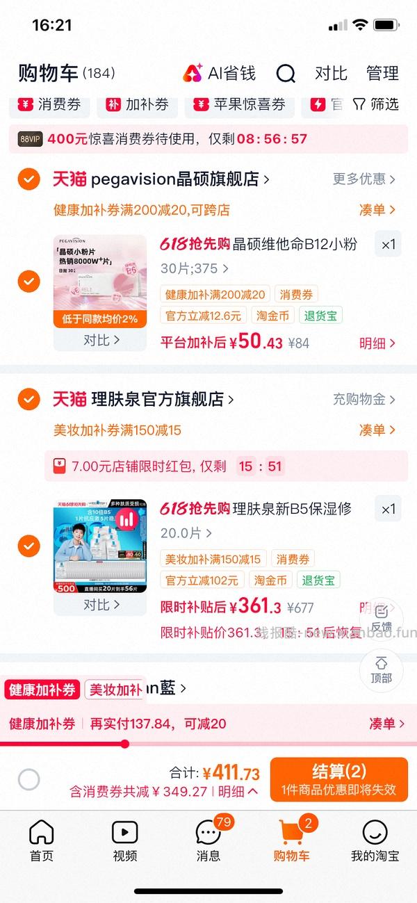 理肤泉pro面膜🚗回啦！ - 线报酷