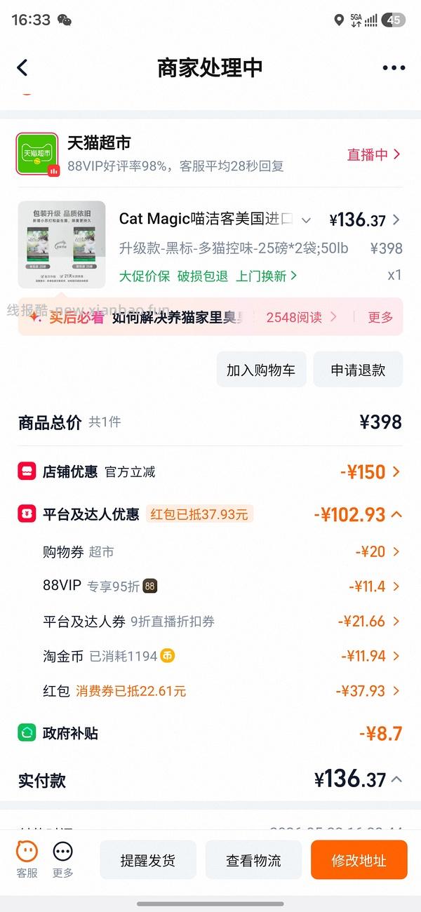 喵洁客67一包 - 线报酷