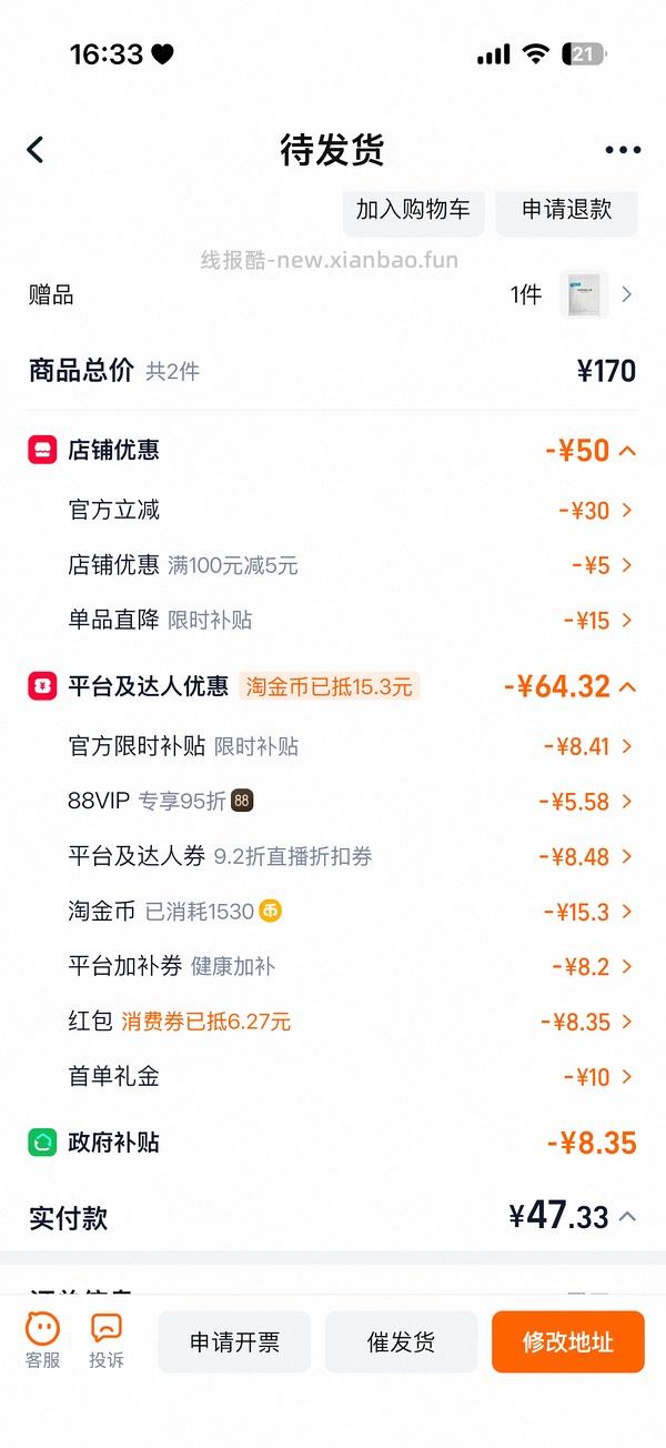 感谢楼里姐妹，凑到了更好价，可复美水500ml 减去FL实付到手22r（本来是42r借助楼里姐妹作业更低价）超开心的一天！ - 线报酷