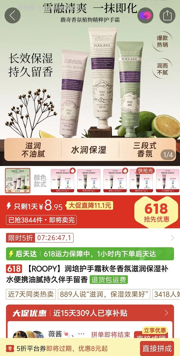 刷券润培护手霜 30左右买三支75g加赠品 - 线报酷