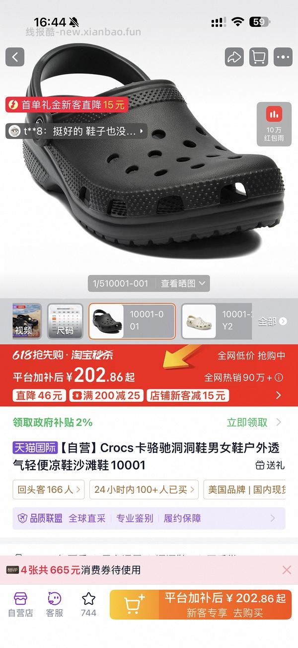 🐶crocs经典款刚需价231 - 线报酷