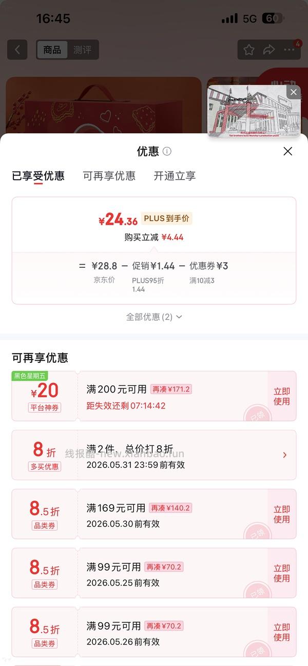 马奇新新饼干 - 线报酷