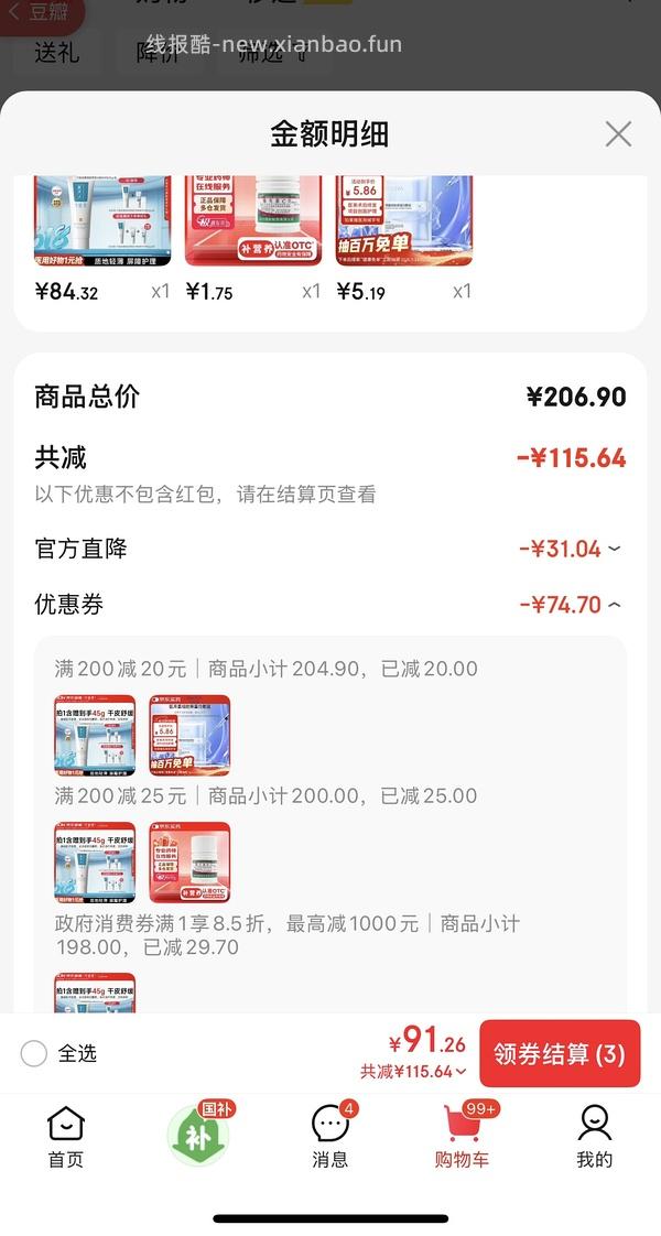 刚需可复美r乳，56元50g - 线报酷