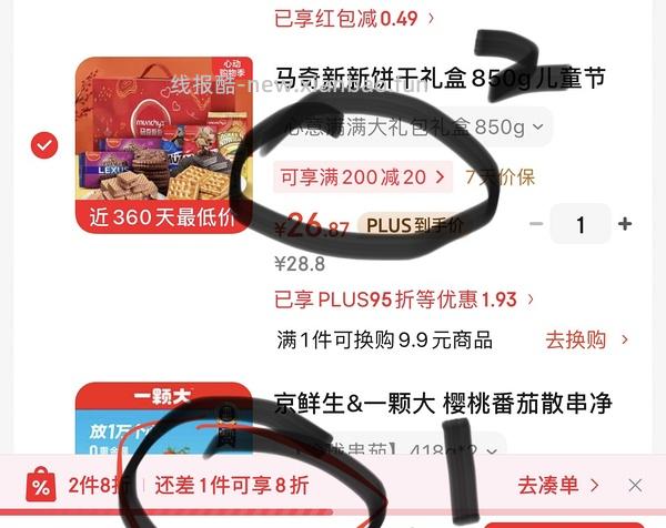 马奇新新饼干 - 线报酷