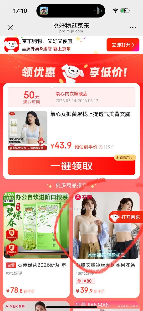 氧心无痕内衣36💰2件 - 线报酷