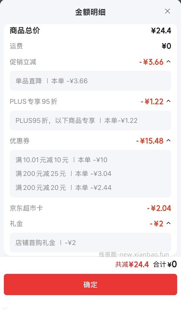 车走0.01买1kg洗衣液，还可个位数买其他刚需 - 线报酷