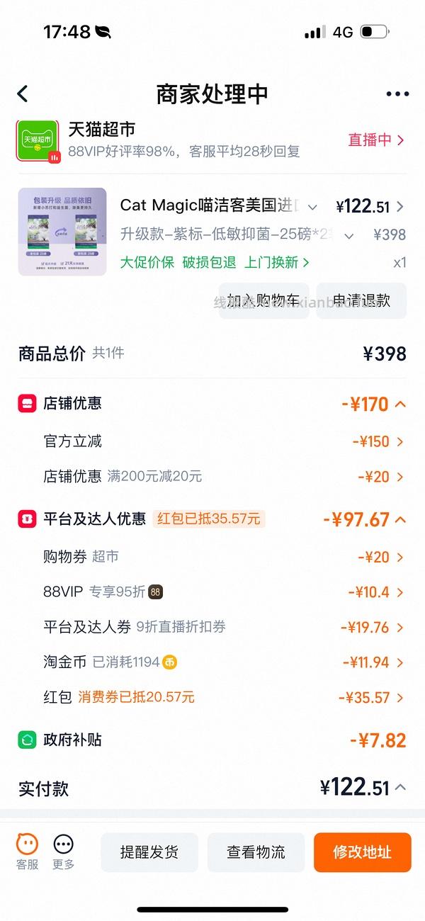 喵洁客67一包 - 线报酷