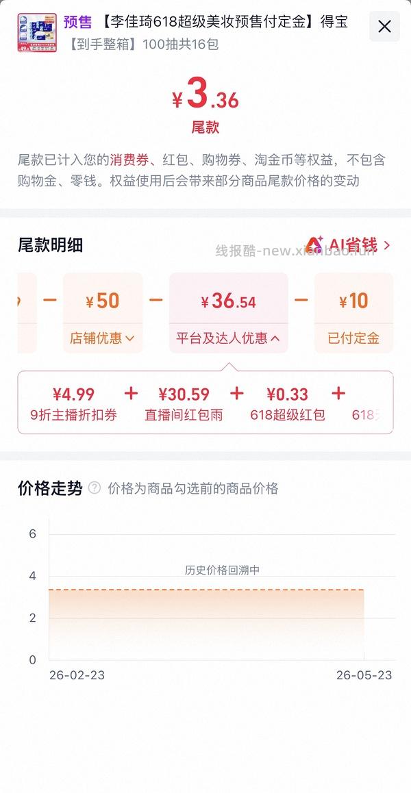 或许好价，有眉笔哥zbj红包的姐妹可以去买德宝抽纸16包，定金10r叠加小红包，均价0.75左右一包 - 线报酷