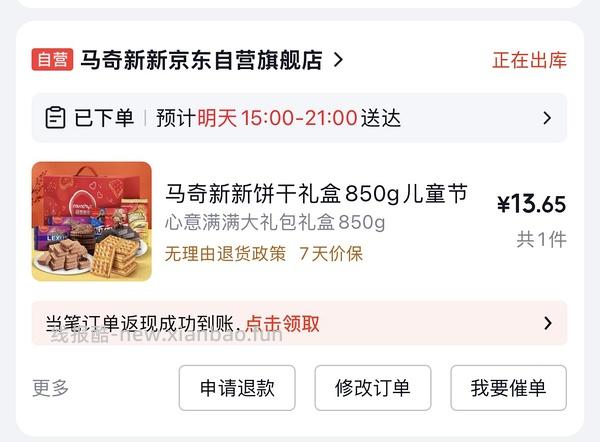 马奇新新饼干 - 线报酷