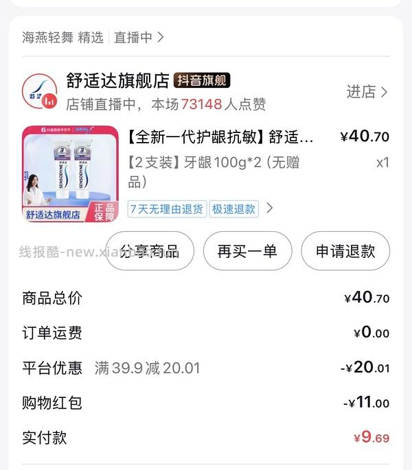 舒适达牙膏100g*2 刷券10.9元 ，简单作业，不涉及积分 - 线报酷