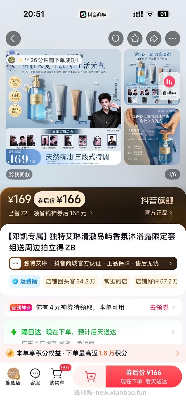 刷券10-11左右买独特艾琳沐浴露 - 线报酷