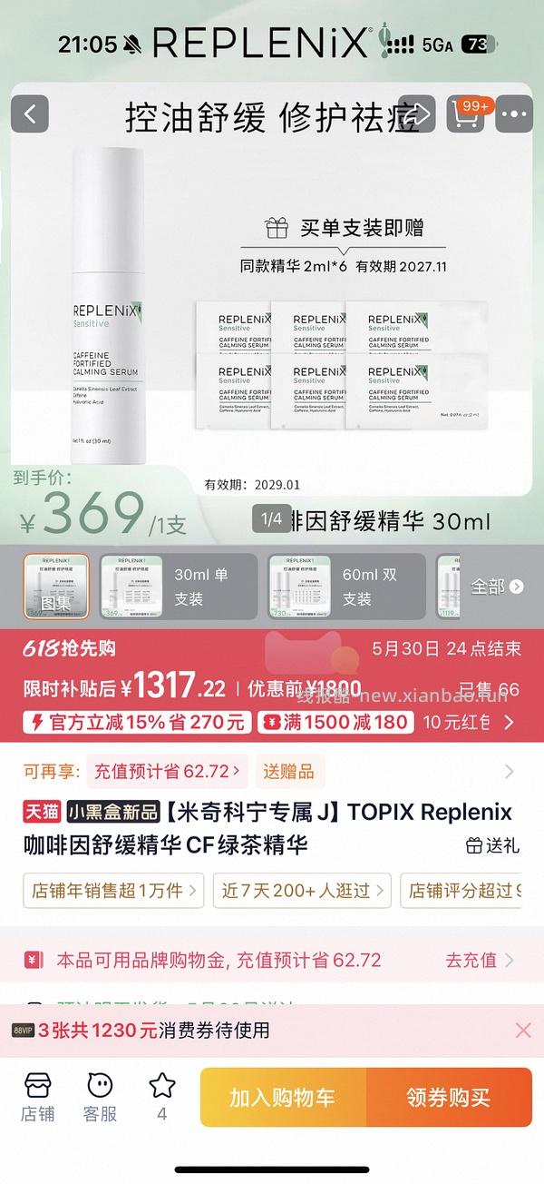 Topix 绿茶精华官方好价211 - 线报酷