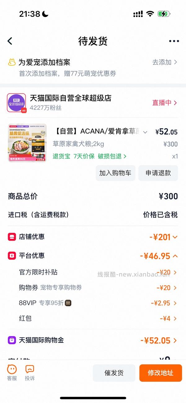 爱肯拿狗粮 2kg 65 - 线报酷