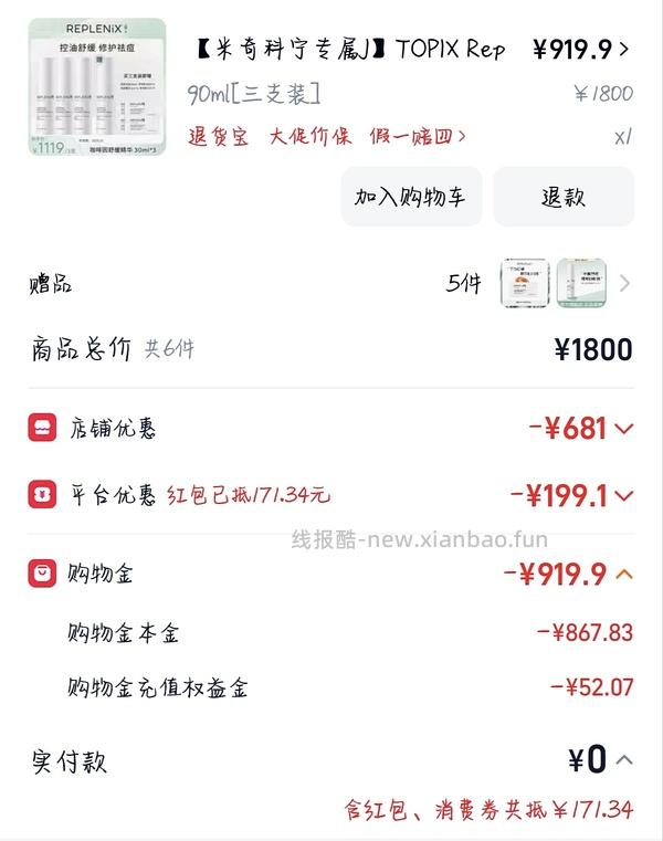 Topix 绿茶精华官方好价211 - 线报酷