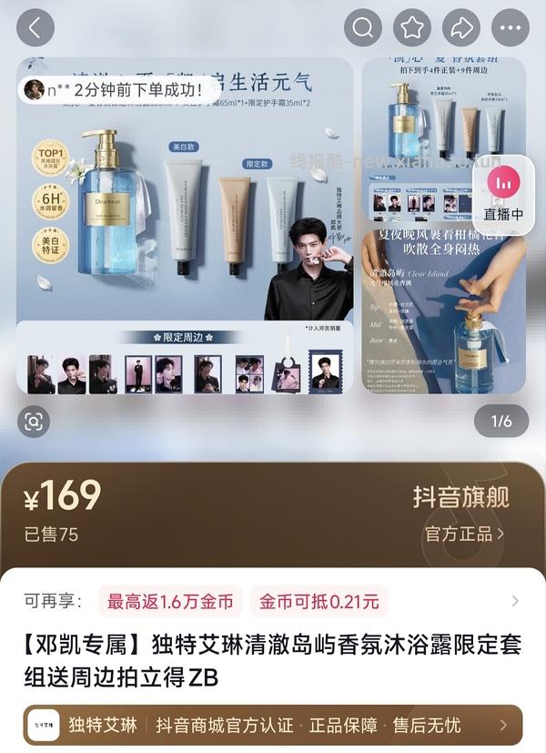 刷券10-11左右买独特艾琳沐浴露 - 线报酷