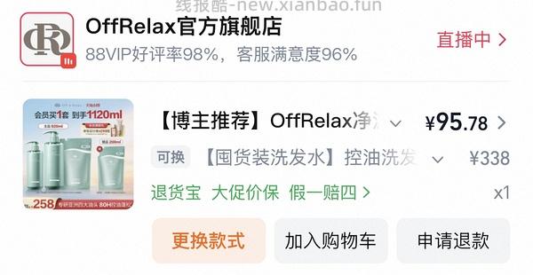 OffRelax洗发水1120ml到手115左右，需弹限时🧧35 - 线报酷
