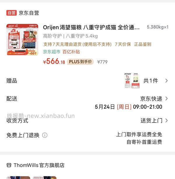 渴望八重守护500💰 - 线报酷