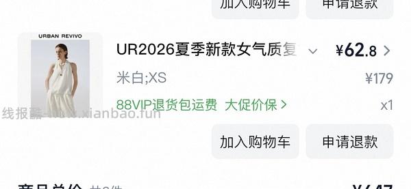 2折超好价买ur漂亮裙子！ - 线报酷