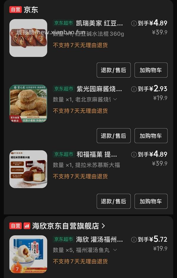 海欣鱼丸，一斤不到7r - 线报酷