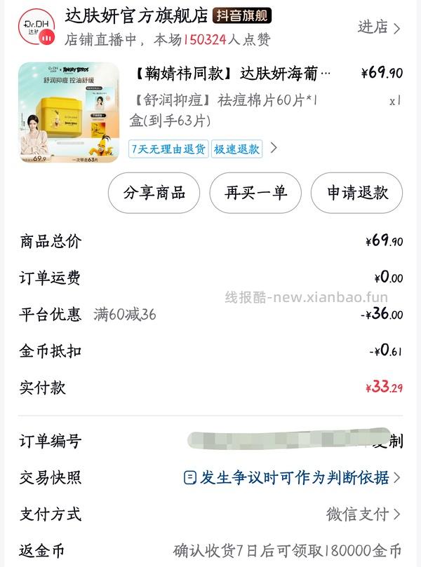 敷尔佳湿敷棉片12.5r一盒 - 线报酷