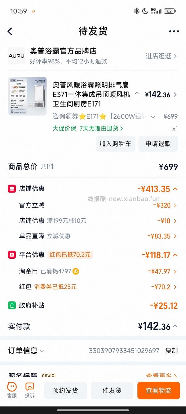 奥普风暖浴霸E171到手大概146元甚至更低 - 线报酷