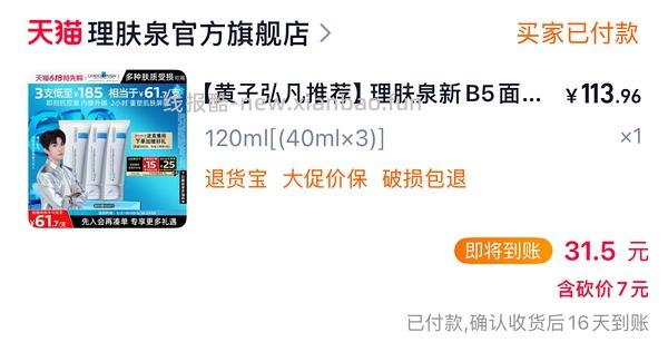 理肤泉b5面霜40ml*3 tb 98r - 线报酷