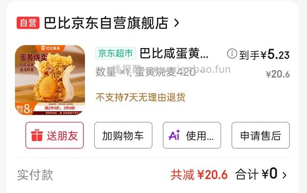 🚗走一旬一味咸蛋黄烧麦5.8r/420克一袋，需买五袋，单买一袋7.22r - 线报酷