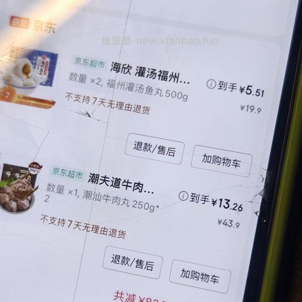 海欣鱼丸，一斤不到7r - 线报酷