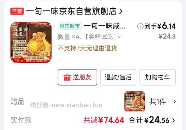 🚗走一旬一味咸蛋黄烧麦5.8r/420克一袋，需买五袋，单买一袋7.22r - 线报酷