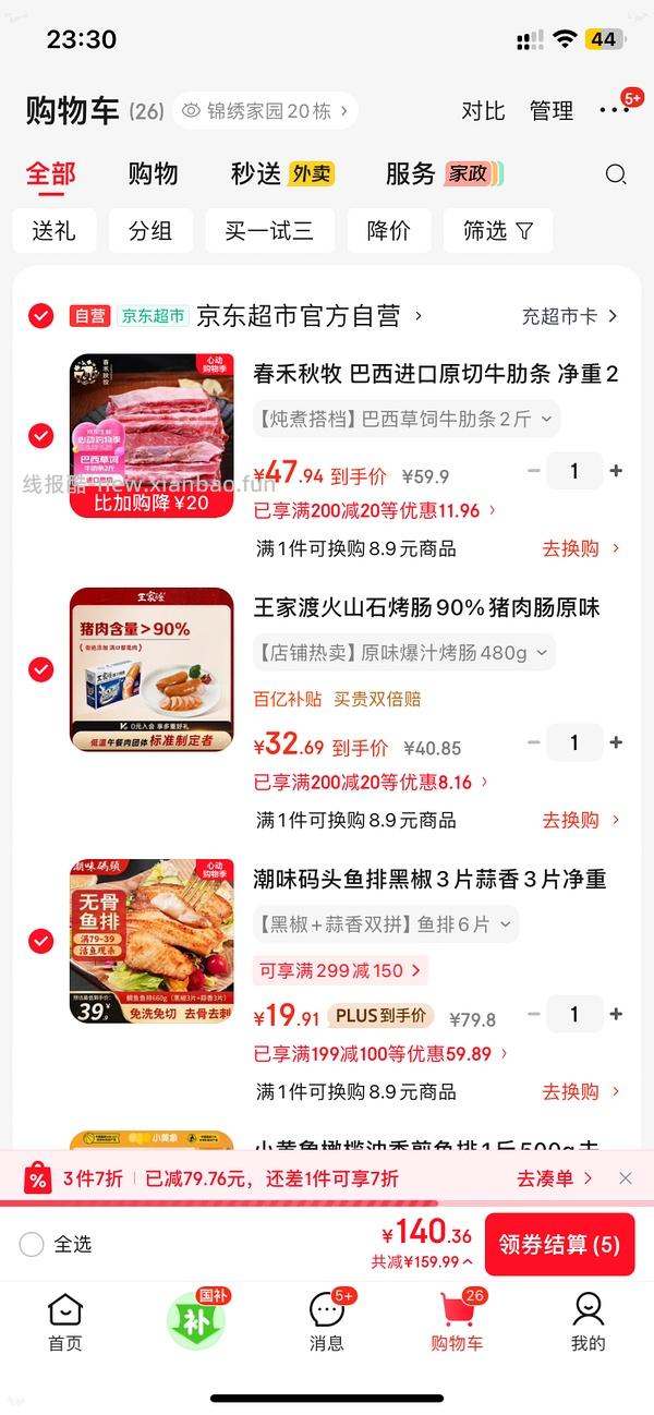 海欣鱼丸，一斤不到7r - 线报酷