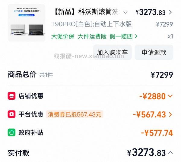 科沃斯T90pro3135r - 线报酷
