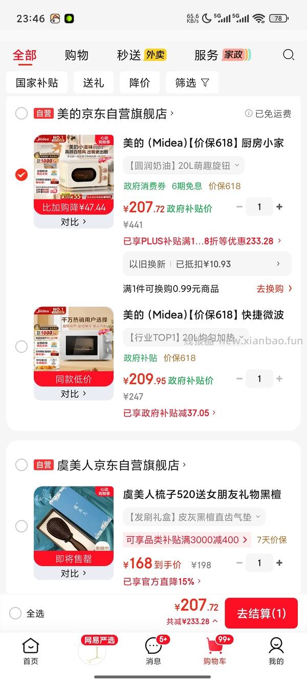 美的貌美微波炉到手227，需plus会员 - 线报酷