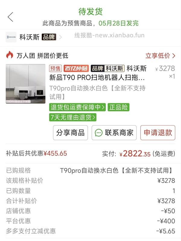 科沃斯T90pro3135r - 线报酷