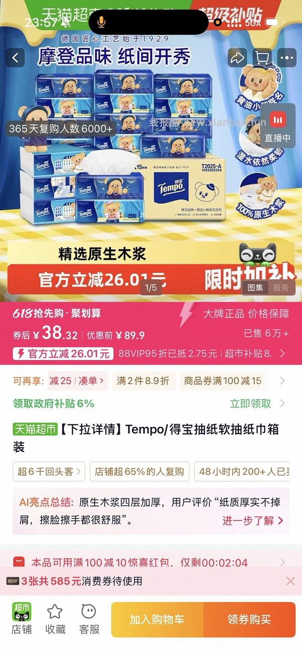 得宝 M码黄油小熊90抽一元1包 🚗走 - 线报酷
