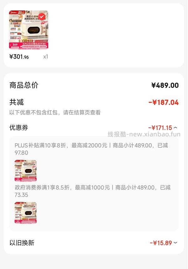 美的貌美微波炉到手227，需plus会员 - 线报酷