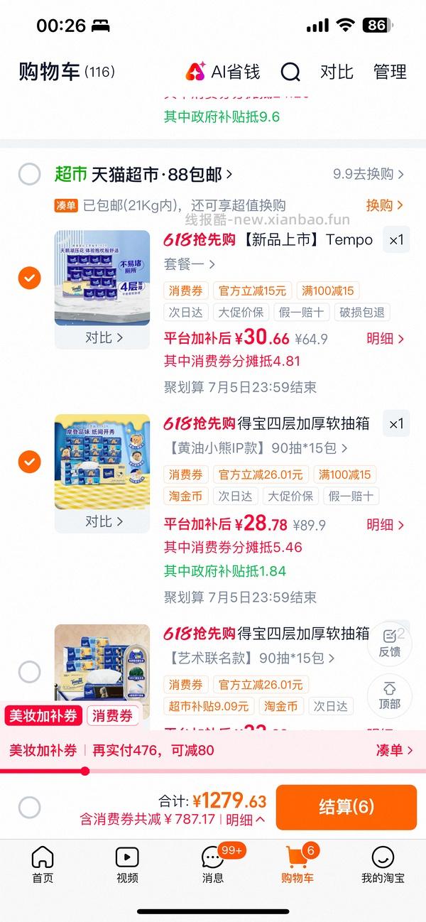 得宝 M码黄油小熊90抽一元1包 🚗走 - 线报酷