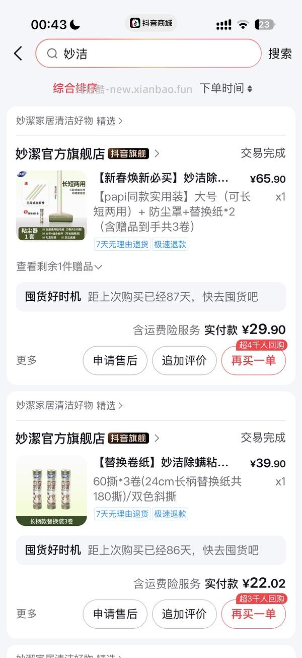 妙洁粘毛器好价12.4 - 线报酷