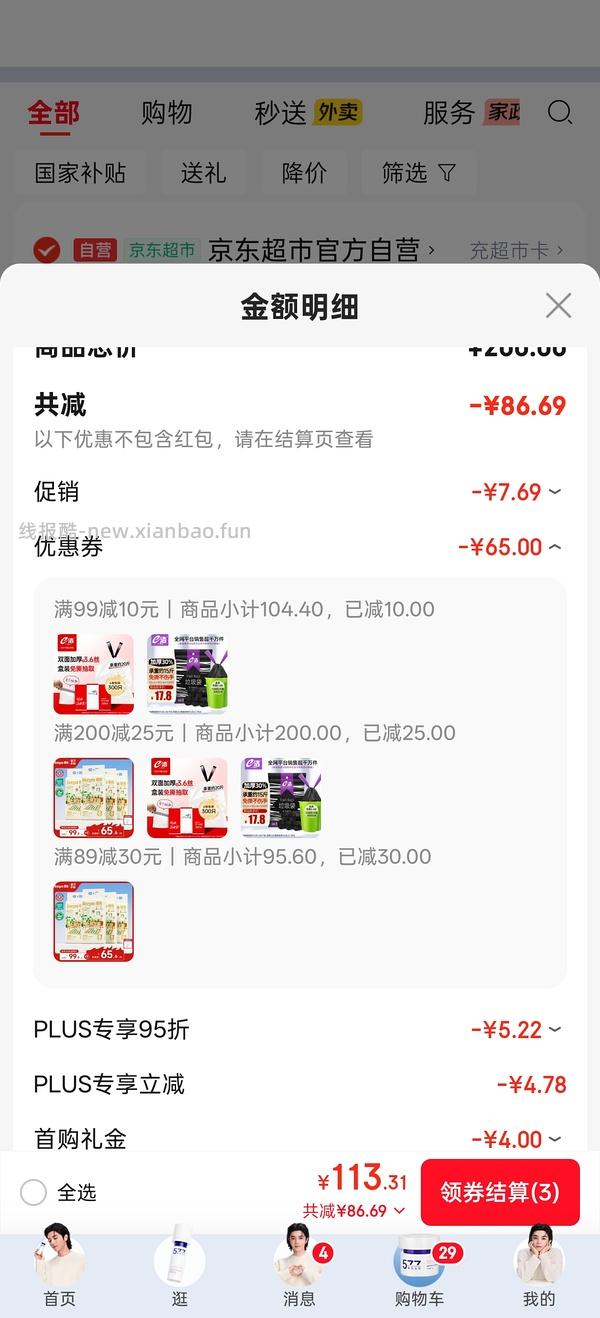 作业|🚗走 e 洁 1.3 丝垃圾袋 0.06 /个，超简单作业 - 线报酷