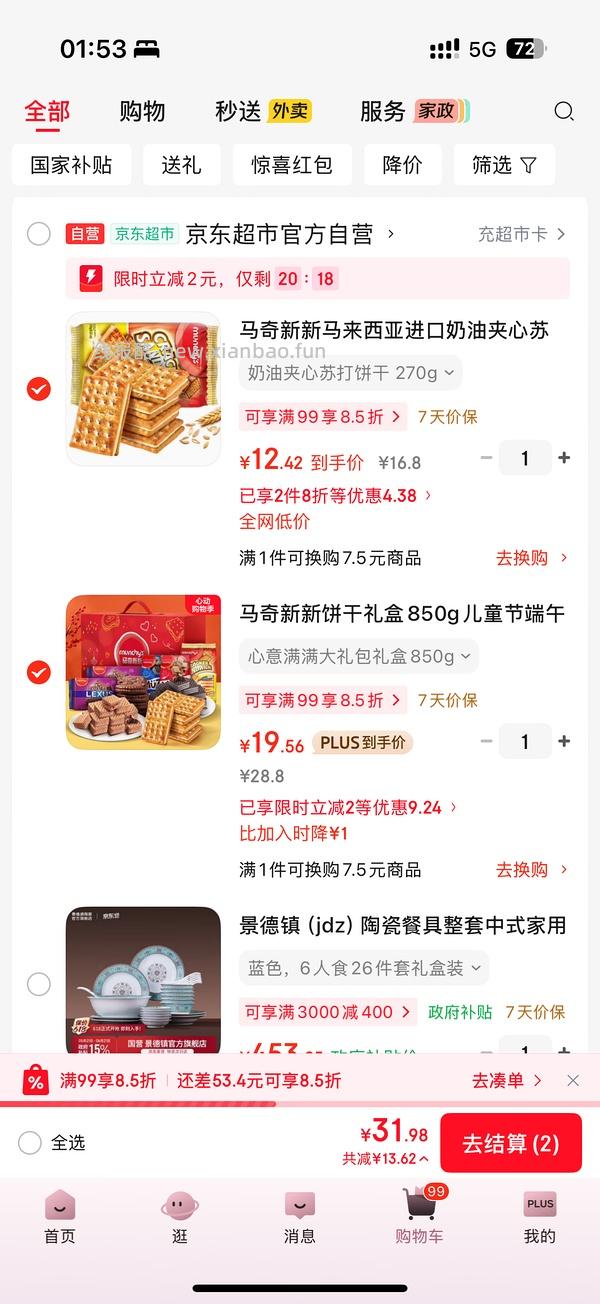 马奇新新饼干 - 线报酷