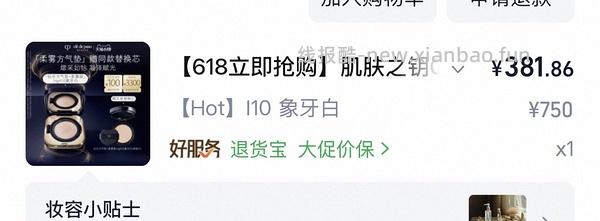 cpb气垫更便宜了！291正➕替 - 线报酷