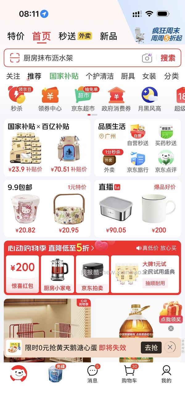 作业|🚗走 e 洁 1.3 丝垃圾袋 0.06 /个，超简单作业 - 线报酷