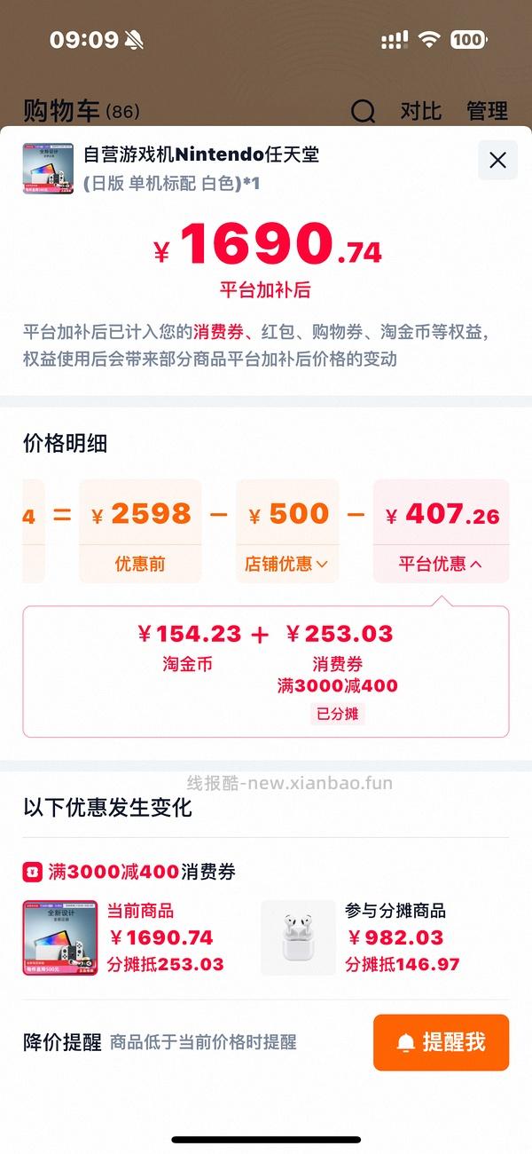 可能是近期好价switch 日版oled 最低到手1594 - 线报酷