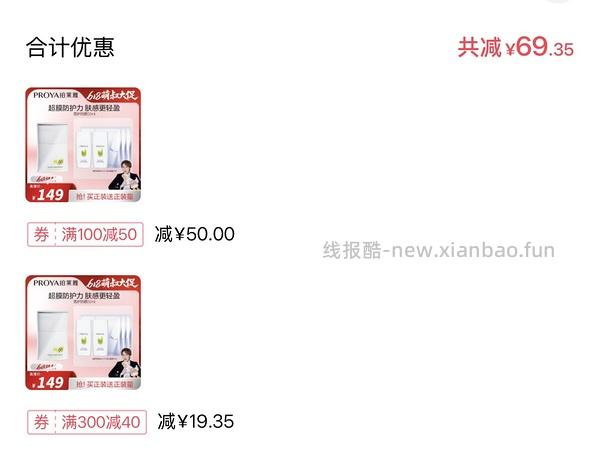珀莱雅盾护100ml+源力面膜3片 59r（需刷券） - 线报酷