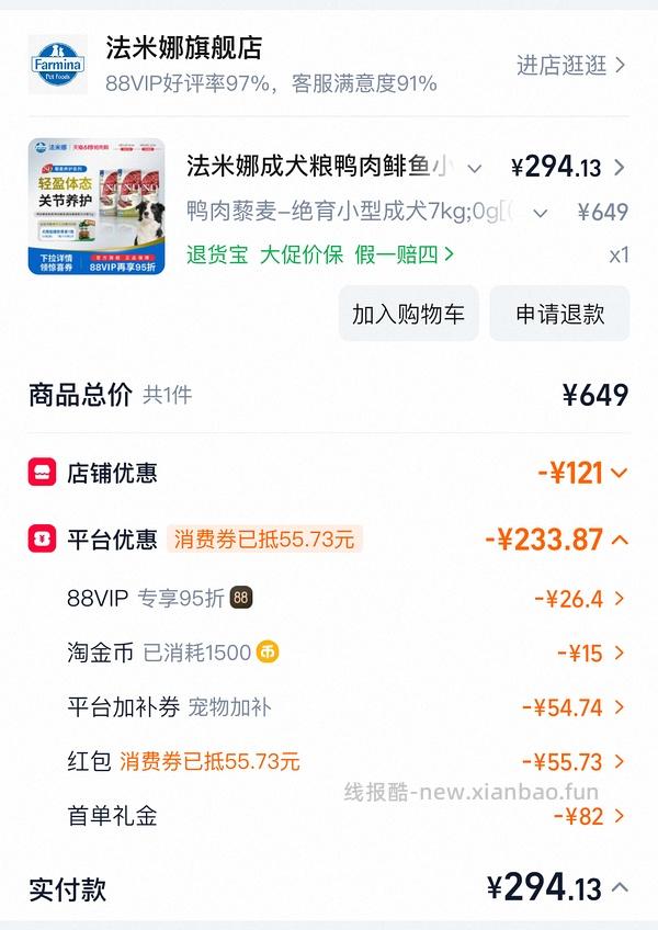 法米娜绝育小型犬粮7kg350 有88vip可以更低 - 线报酷