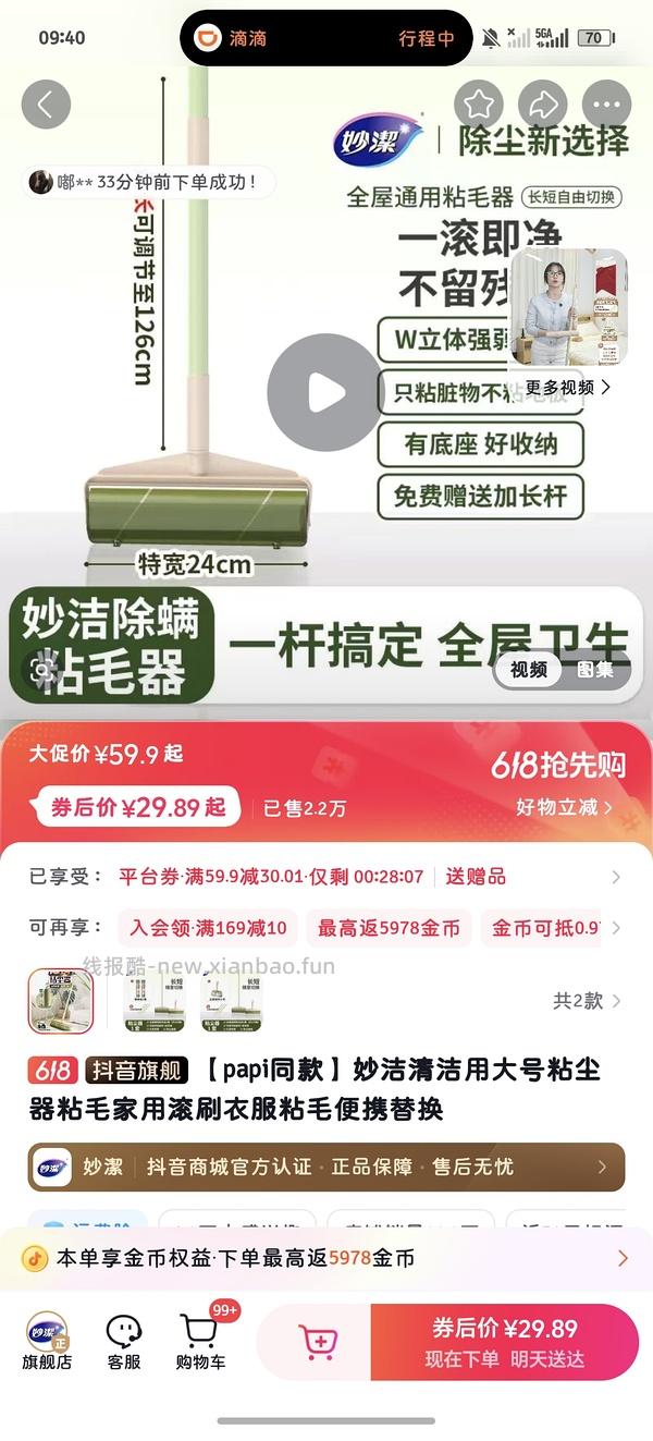 妙洁粘毛器好价12.4 - 线报酷