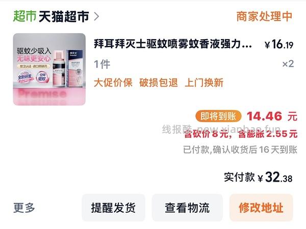 神车拜灭士驱蚊喷雾两瓶💰13宠物友好，更便宜了！ - 线报酷