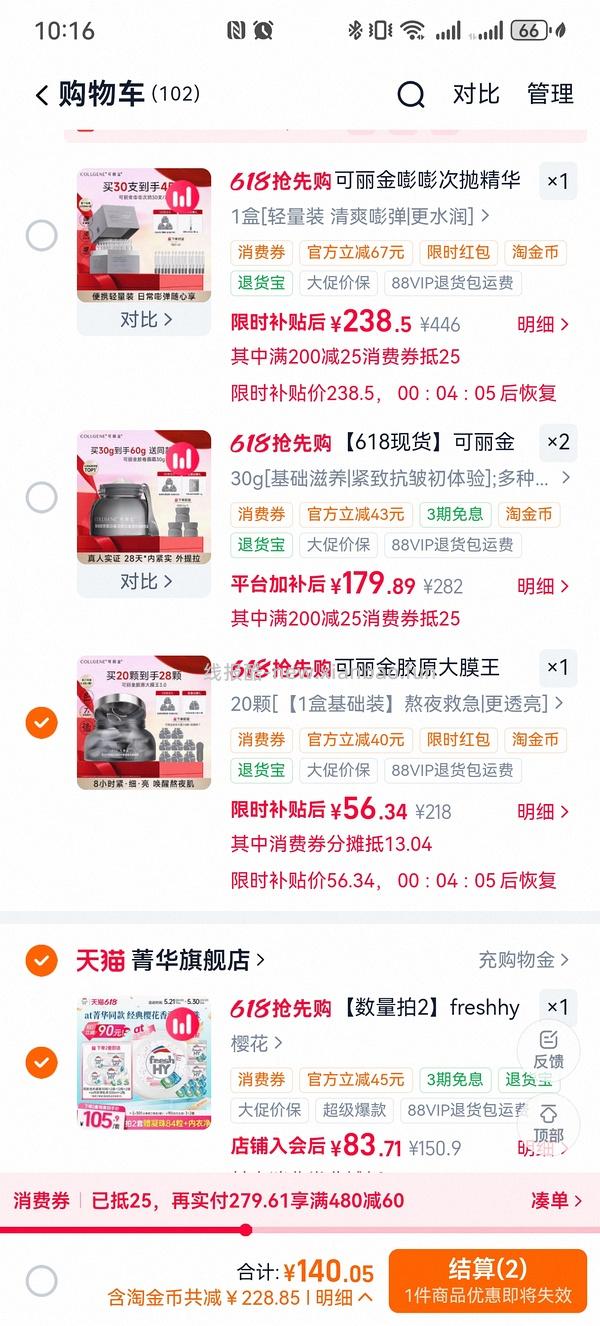 车回，可丽金胶原大膜王18买32颗 - 线报酷