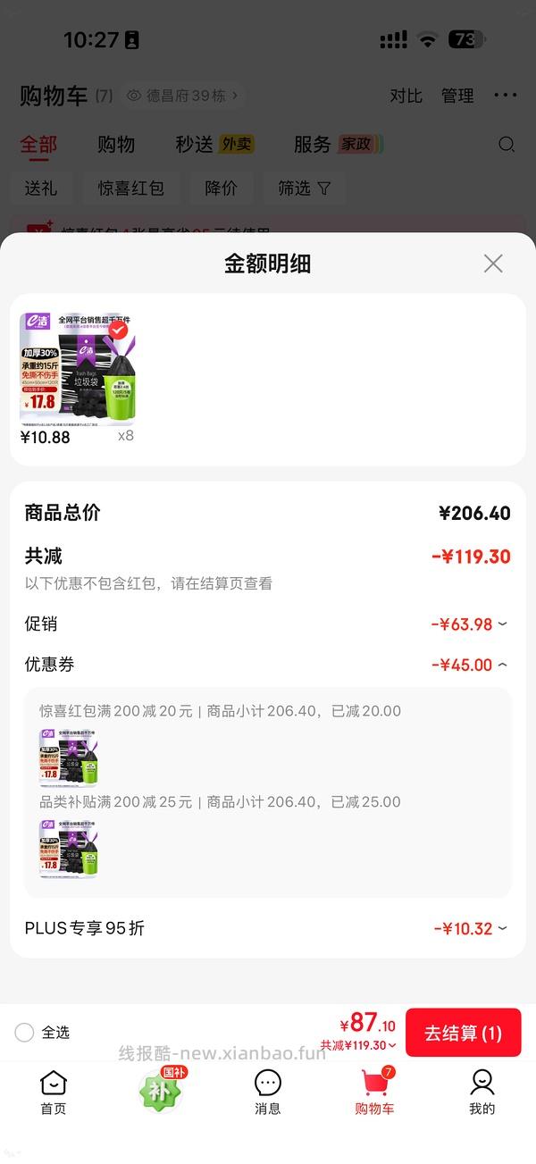 作业|🚗走 e 洁 1.3 丝垃圾袋 0.06 /个，超简单作业 - 线报酷