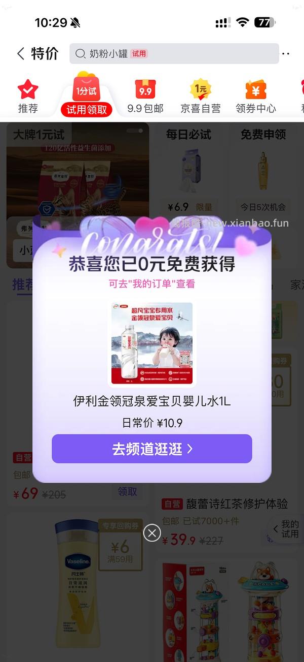 京东试用，就现在 - 线报酷